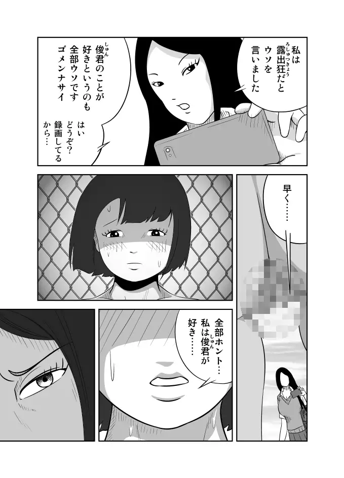 だって私…露出狂だもん