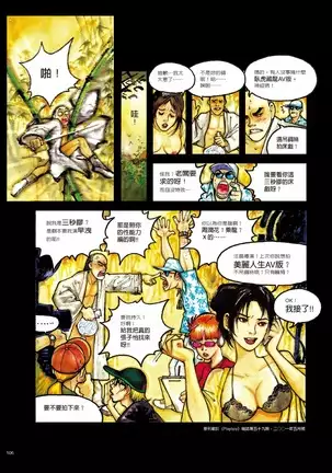 Sex-files of Chinese Swordsmen | 狎客行