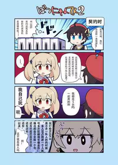 [Alluvial Comet (flet06)] Eronyanten 2 (Mahjong Soul) [Chinese] [Digital]