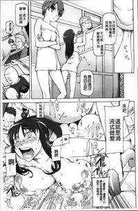 [Miito Shido] Zettai Jusei Namahame Shoujo [Chinese]