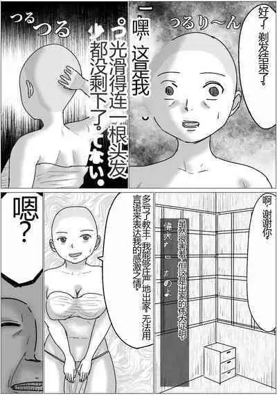 Sennoushita Shinja to Sex Dekiru Shuukyou Dantai