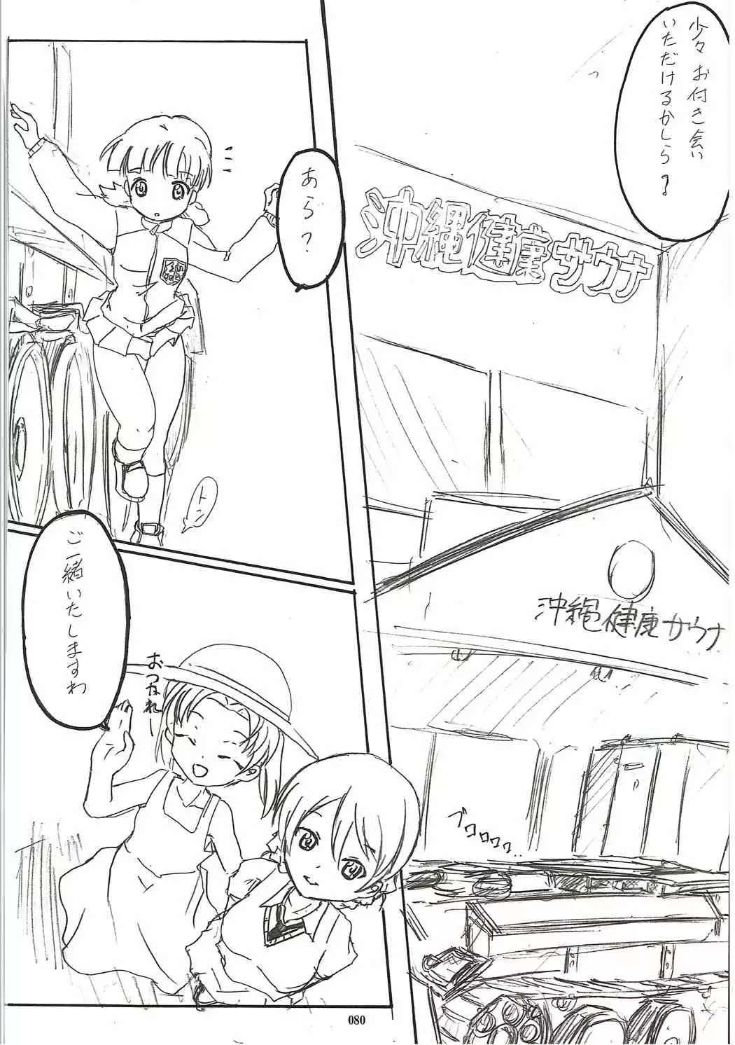 Shuzuke Senshadou Go