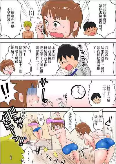 Ore no Yome ga Netorarete Iru!