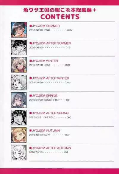 (C101) [Uousaohkoku (Uousaoh)] JYOJIZM SEASONS