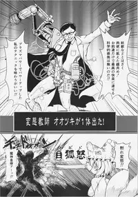 [Hinaprin, Kitsunenomori (Various)] TechnoEros (Touhou Project)