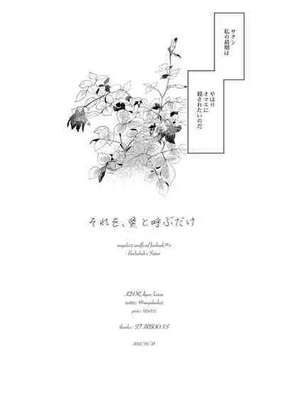 Sore o, ai to yobu dake - Just call it love.