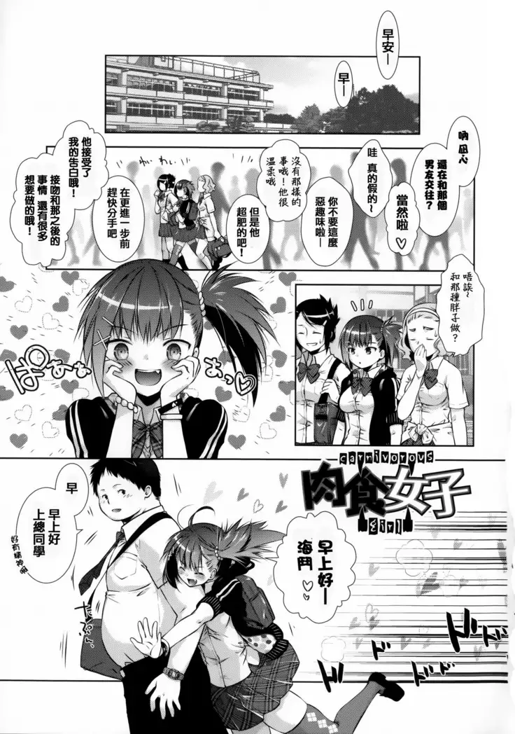 Nikushoku Joshi Nikki