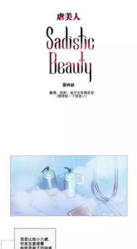 [The Jinshan] Sadistic Beauty Ch.1-37 [Chinese] [17汉化]