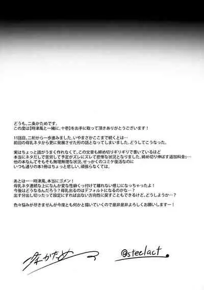 Tokitsukaze to Isshoni. Juuichi