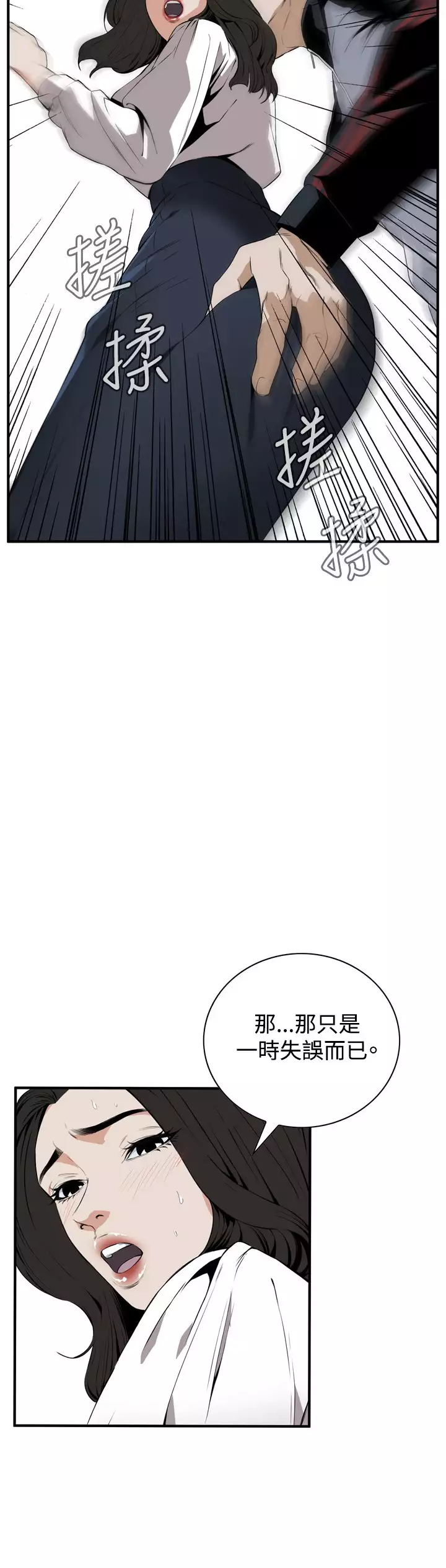 Take a Peek 偷窥 Ch.39~52 中文