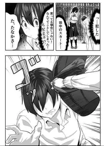 Jitsu wa Muttsuri na InCha ni Onanie Mirareta ga... Wakaraseta!