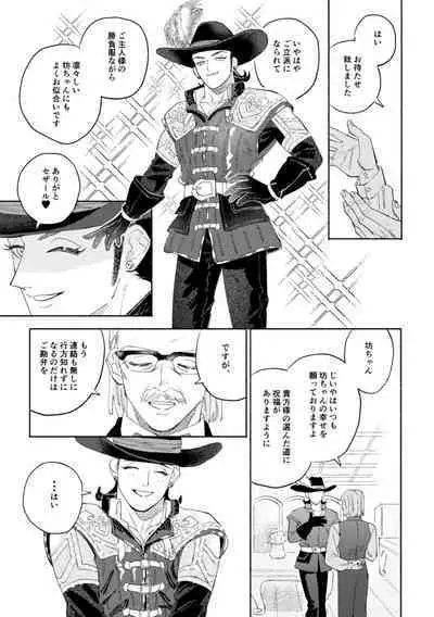 Sekai wa Kimi to Tomo ni Warau