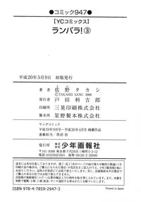 [Sano Takashi] Linpara! Vol. 3