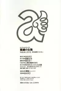 [MARO] Kinbaku no Ikenie