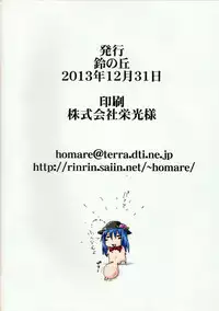 (C85) [Suzu no Oka (Homare)] Suzu no Shitatari 13