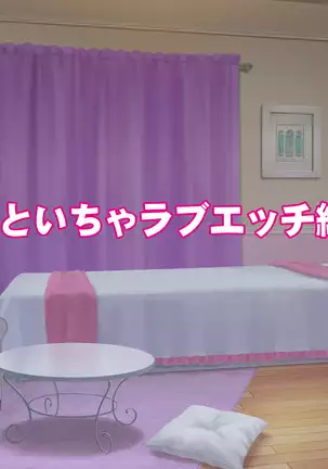 Ecchi na Imouto no Love Love Kougeki ga Tomaranai!