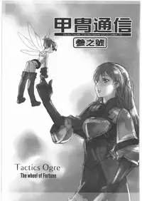 (C79) [Kacchuu Musume] Kacchuu Tsuushin Vol.3 (Various)