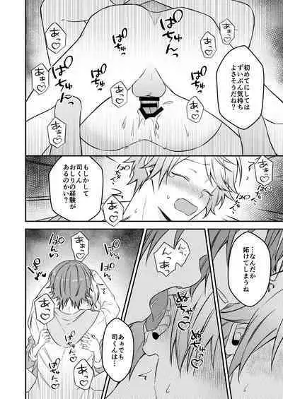 Kawaii ne Tsukasa-kun