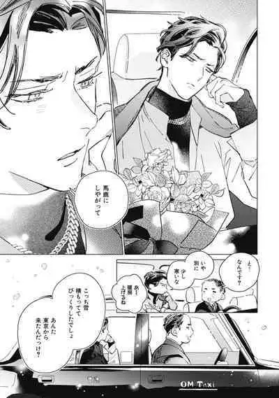 Kurikaeshi Ai no Oto