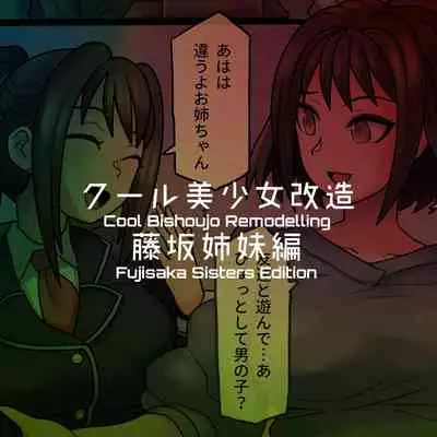 Cool Bishoujo Remodeling Ch1-19