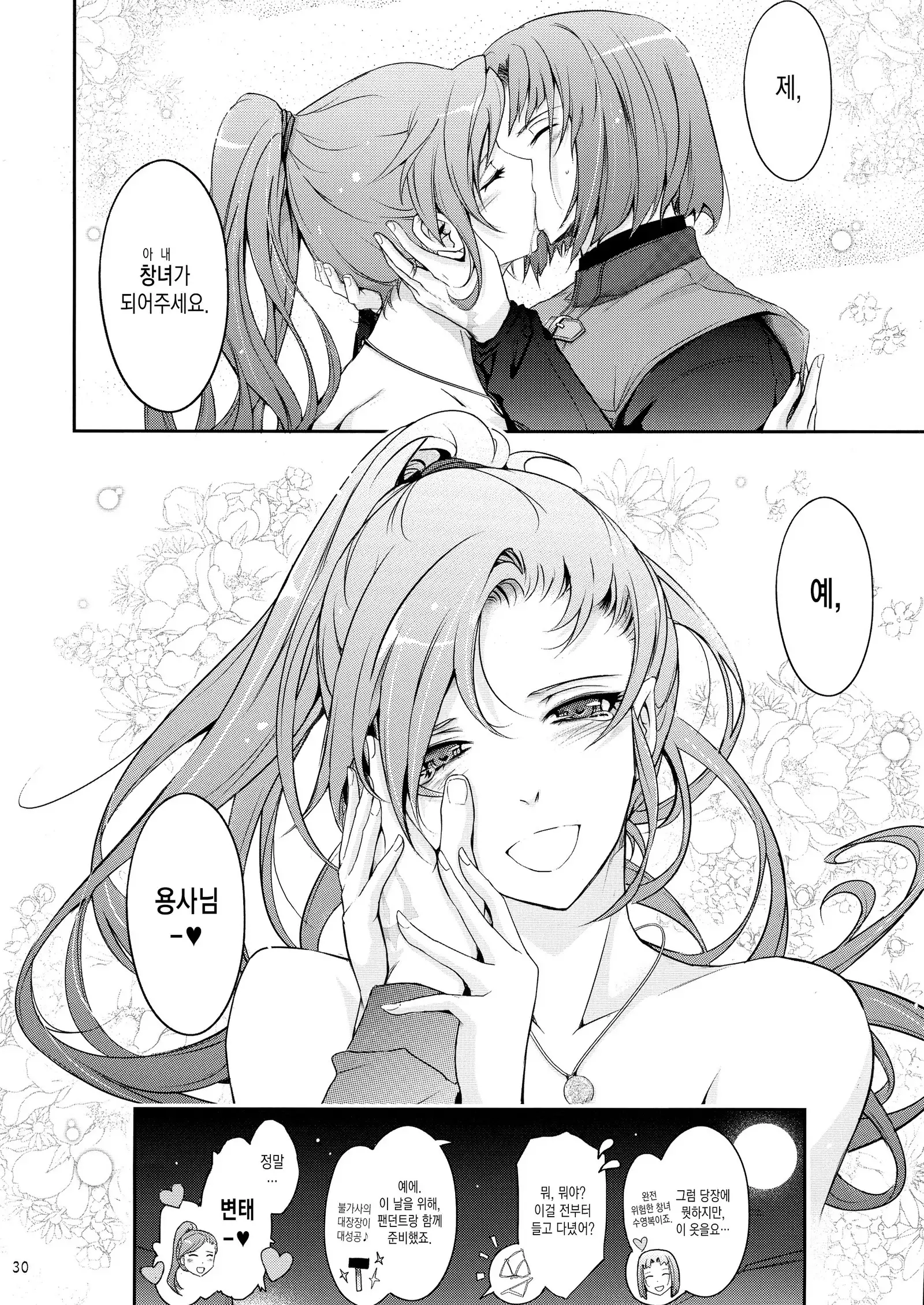 Kare ga Watashi o Katta Wake.