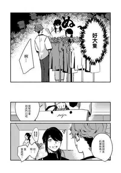 [Yamatomi] Ukiyo Tensei Kawatare Shinjuutan | 浮世轉生 薄暮情亡史 Ch. 1-8 [Chinese] [莉赛特汉化组]