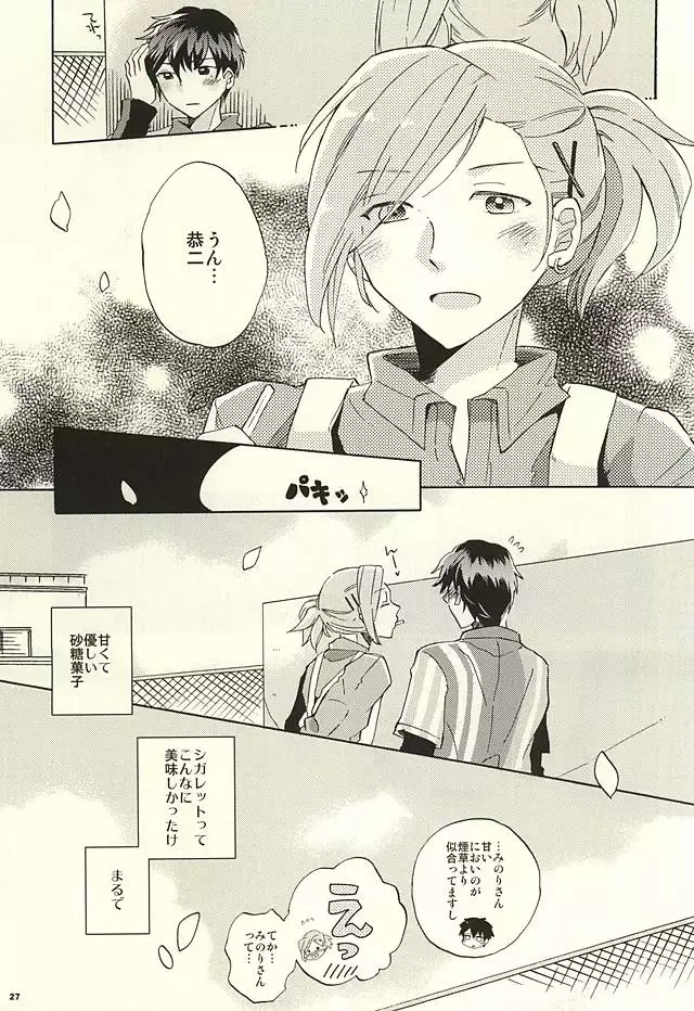 BITTER SWEET CIGARETTE