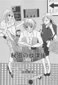 [Anthology] Oya niwa Himitsu no Ikenai Koi