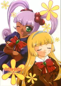 (CR33) [Fukunoren (Yukiwo)] Doki Doki (Puchi Puri Yuushi | Petite Princess Yucie)