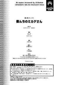 [Dr.P] Bokunchi no Mikage-san [English] {YQII + Afro} [Decensored]