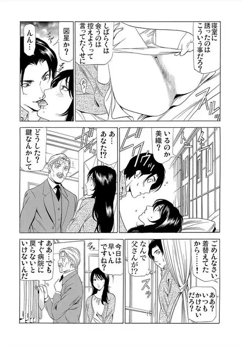 Gibo netori vol.4~ fukushū no yakata