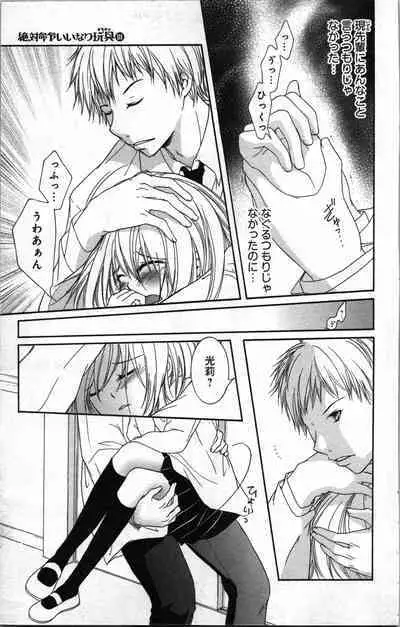 Zettai Meirei Iinari Omocha III