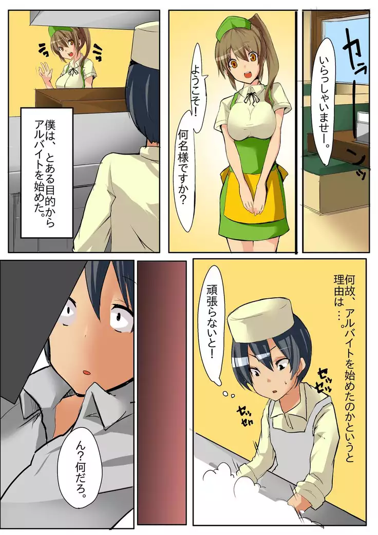 Dame! Download Shinaide!