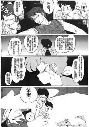 Yume ka utsutsu ka | Dream Date