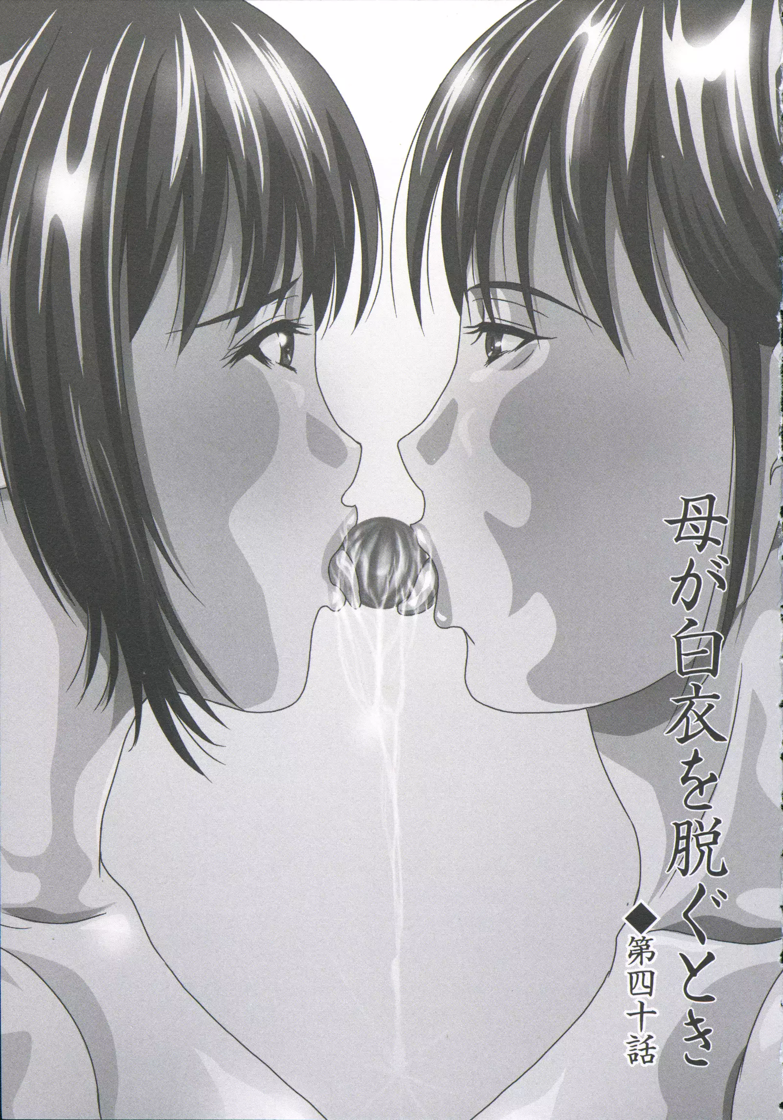 Haha ga Hakui o Nugu toki 6