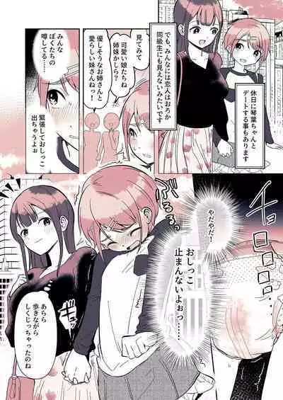 [(Chijoku An (Momochamaru)] Omotsu Danshi Boku Kei-kun no Nichijō