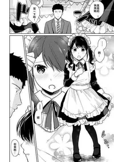 1LDK+JK Ikinari Doukyo? Micchaku!? Hatsu Ecchi!!? | 1LDK+JK 突然間展開同居？ 極度貼近！？初體驗！？ Ch. 18-34