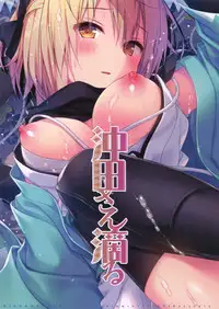 (C91) [Kinokonomi (konomi)] Okita-san Shitataru (Fate/Grand Order) [Chinese] [无毒汉化组]