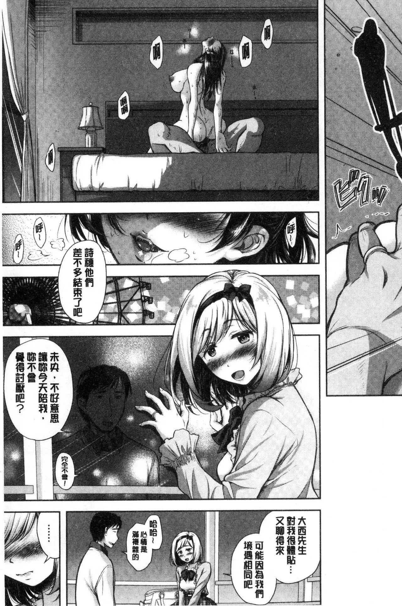 Tsuma Torare | 妻愛偷吃