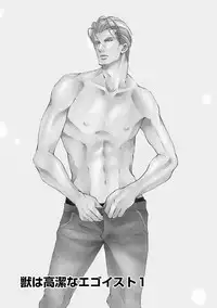 [Fujisaki Kou] Kemono wa Kouketsu na Egoist