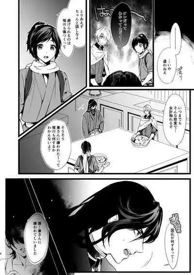 [5done (Doromizu)] retry (Touken Ranbu) [Digital]