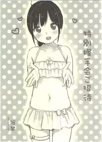 (C89) [MeltdoWN COmet (Yukiu Con)] Tokubetsu Akushu-kai Goshoutai