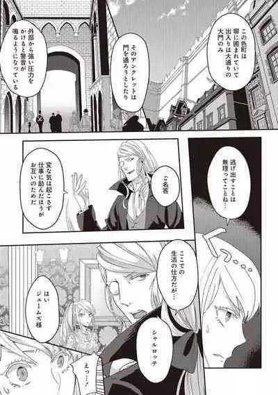 悪役令嬢に転生したけど、破局したはずのカタブツ王太子に溺愛されてます！？ 1-18