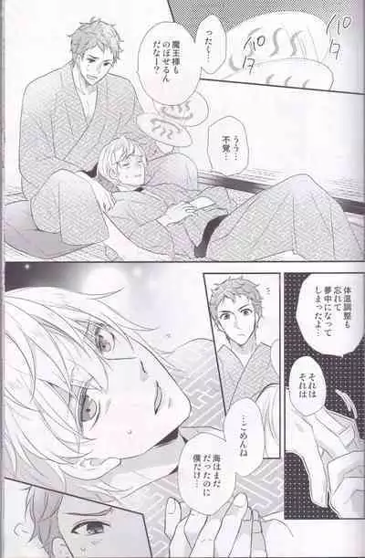 Maou-sama no Omotenashi Daisakusen