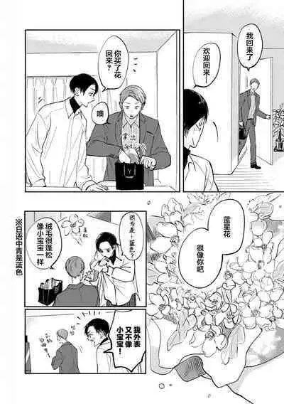 Ao to Midori | 青与碧