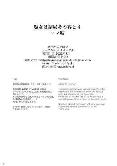 Majo wa Kekkyoku Sono Kyaku to 4
