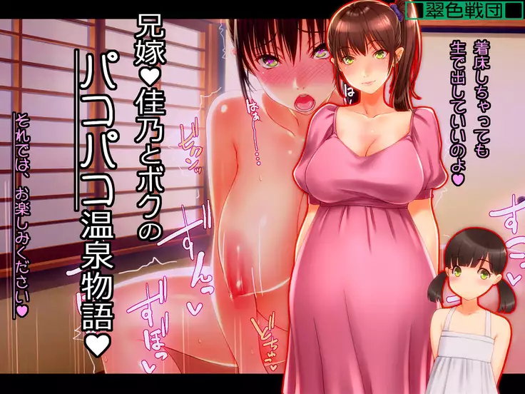 Aniyome Yoshino to Boku no Pakopako Onsen Monogatari