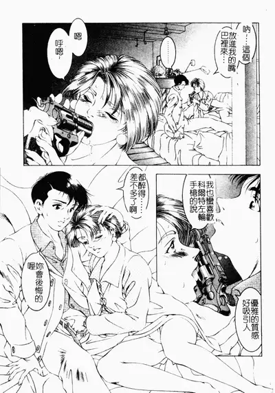 [Naruse Yoshimi] SHIT! [Chinese]