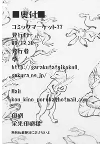 (C77) [Garakuta TEIKOKU (Kou)] Memory of Junk (Touhou Project)