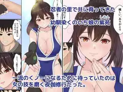 Kunoichi Yotogi Shugyou